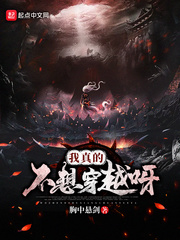 我真的不想穿越呀